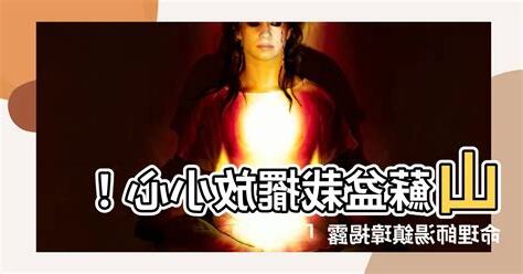 山蘇 風水